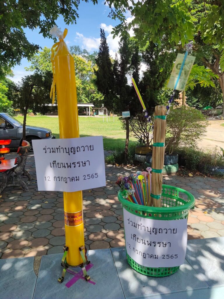 ร่วมทำบุญถวายเทียนพรรษา