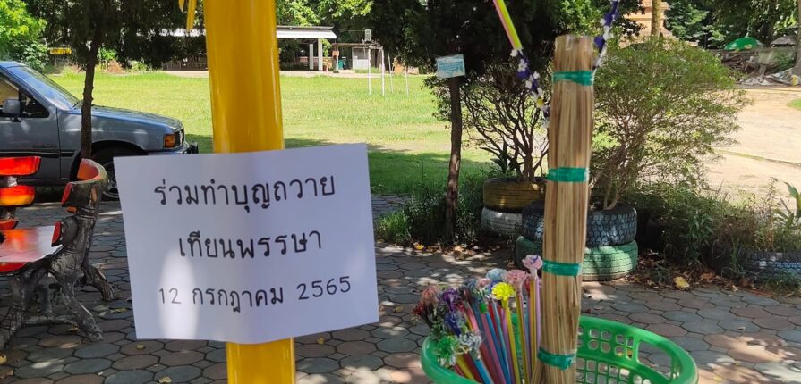 ร่วมทำบุญถวายเทียนพรรษา